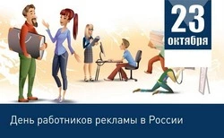 Картинки с Днем работников рекламы 2024 