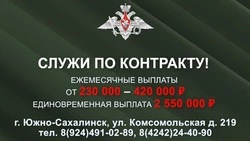 Какую сумму регион доплачивает сахалинцам, заключившим контракт с Минобороны?