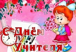 Красивые картинки с Днем учителя 2024  