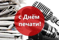 Открытки и картинки с Днем российской печати 2024 