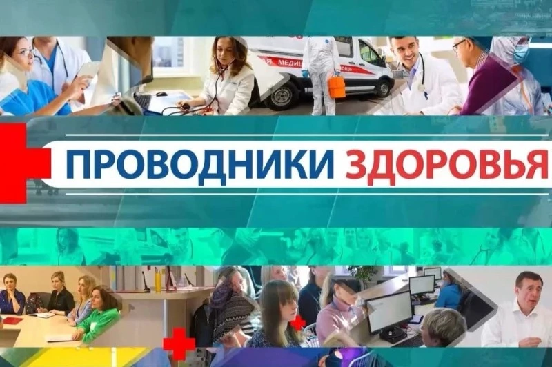 «Проводники здоровья» помогают своим подопечным