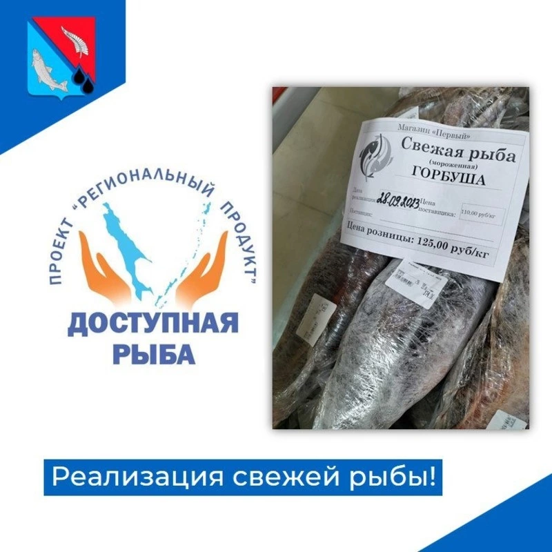 Реализация свежей рыбы