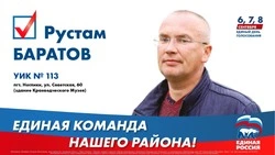 Рустам БАРАТОВ