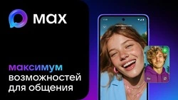 Устанавливайте МАХ