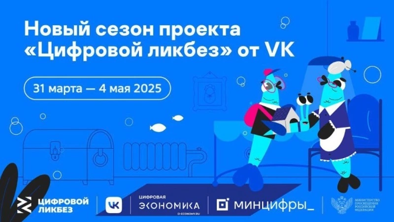 VK расскажет школьникам о правилах защиты старшего поколения от кибермошенников