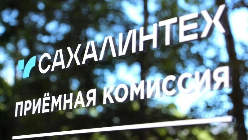 Сахалинский государственный университет утвердил правила приема на 2026-2027 год
