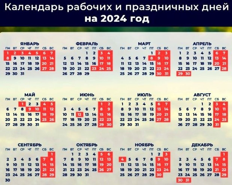 Календарь рабочих и праздничных дней