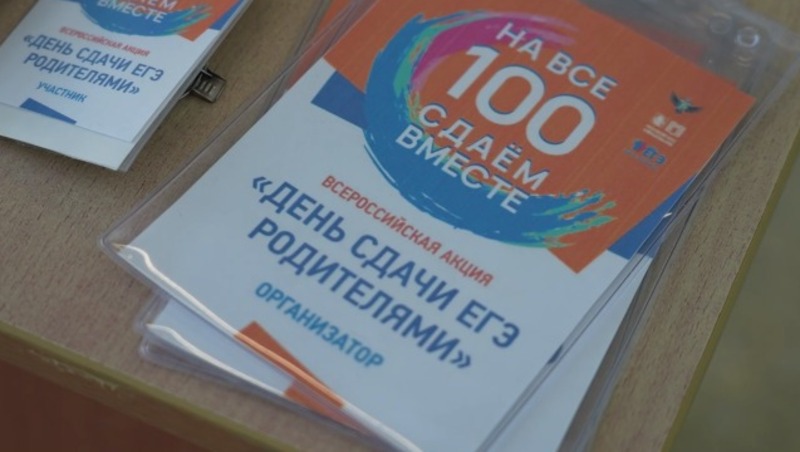 Экзамен для родителей