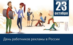 Картинки с Днем работников рекламы 2024 