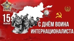 Открытки и картинки с Днем памяти воинов-интернационалистов 2024  