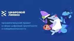 «Лаборатория Касперского» выпустила видеоролики для нового сезона проекта «Цифровой ликбез»