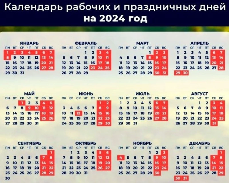 Календарь рабочих и праздничных дней
