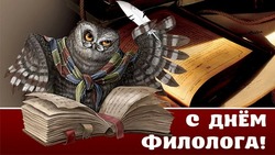 Красивые картинки с Днем филолога 2024               