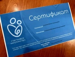 Вручили первый сертификат                                                                           