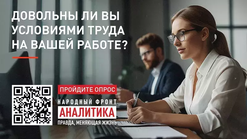 Народный фронт запускает всероссийский опрос “Кадры: реальность сегодняшнего дня”