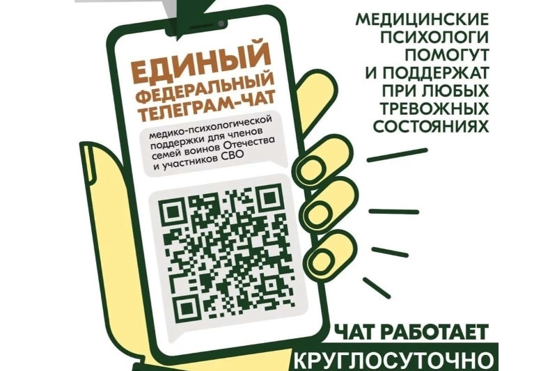 Медико-психологическая поддержка семей и участников СВО переходит на круглосуточный режим работы