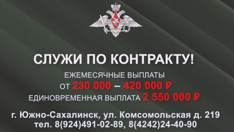  Сахалинцев приглашают на военную службу по контракту
