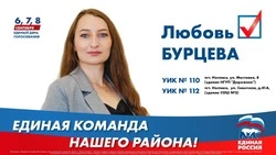 Любовь БУРЦЕВА