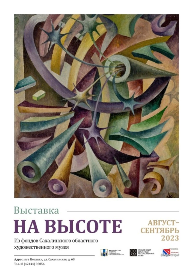 Выставка живописи в музее «На высоте»