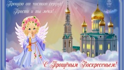 С Прощеным воскресеньем 2024: картинки и открытки 