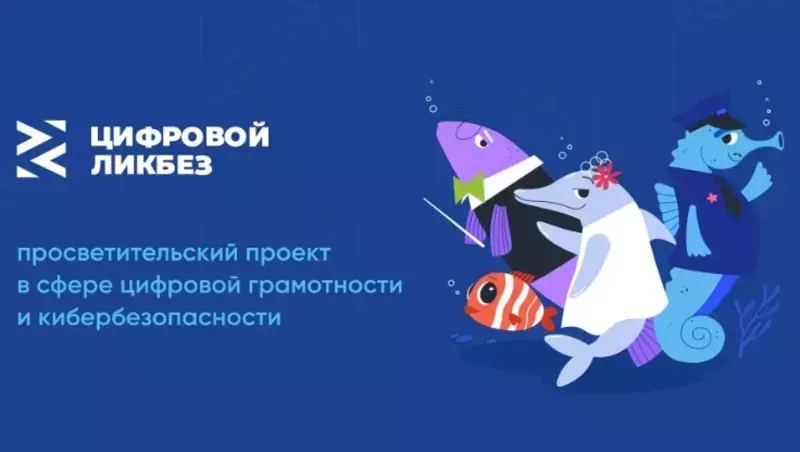 «Лаборатория Касперского» выпустила видеоролики для нового сезона проекта «Цифровой ликбез»