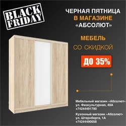 Черная пятница в магазине «Абсолют»