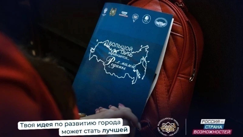 Жителей Сахалинской области пригласили участвовать в конкурсе «Моя страна — моя Россия»