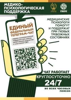 Продолжает свою работу единый федеральный чат Комитета семей воинов