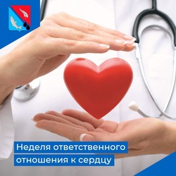   Неделя ответственного отношения к сердцу